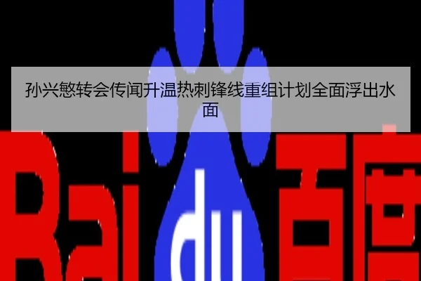 孙兴慜转会传闻升温热刺锋线重组计划全面浮出水面